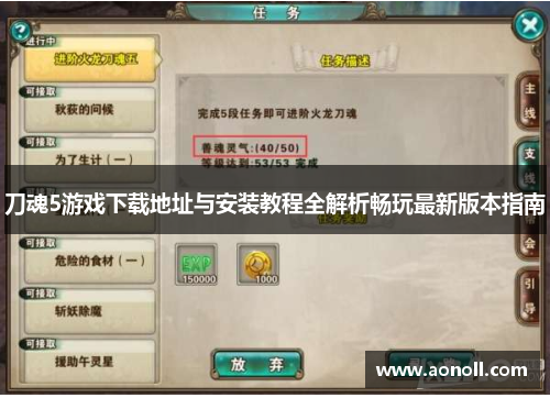 刀魂5游戏下载地址与安装教程全解析畅玩最新版本指南