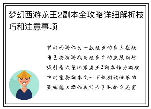 梦幻西游龙王2副本全攻略详细解析技巧和注意事项
