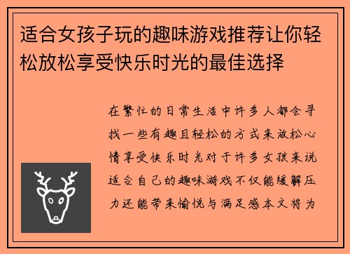 适合女孩子玩的趣味游戏推荐让你轻松放松享受快乐时光的最佳选择