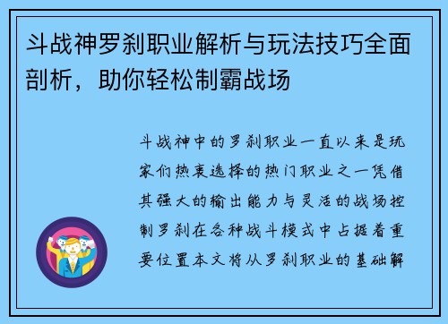 斗战神罗刹职业解析与玩法技巧全面剖析，助你轻松制霸战场