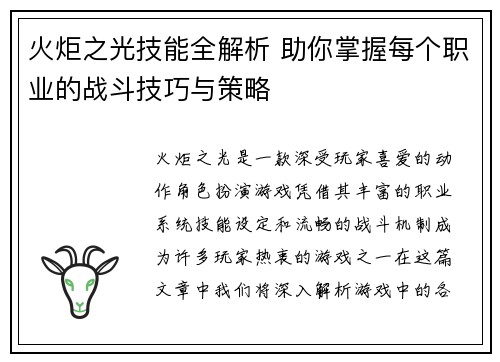 火炬之光技能全解析 助你掌握每个职业的战斗技巧与策略