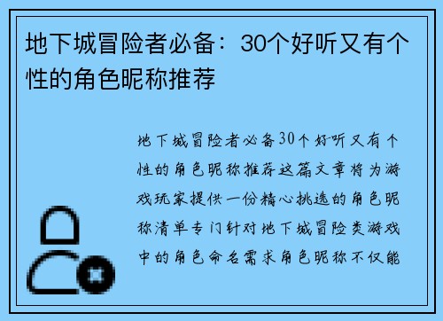 地下城冒险者必备：30个好听又有个性的角色昵称推荐