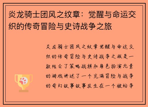 炎龙骑士团风之纹章：觉醒与命运交织的传奇冒险与史诗战争之旅