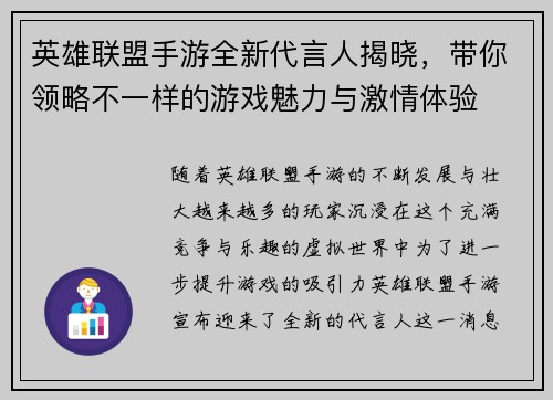 英雄联盟手游全新代言人揭晓，带你领略不一样的游戏魅力与激情体验