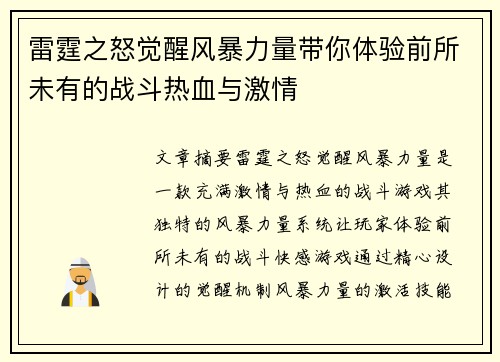 雷霆之怒觉醒风暴力量带你体验前所未有的战斗热血与激情 雷霆之怒觉醒风暴力量带你体验前所未有的战斗热血与激情