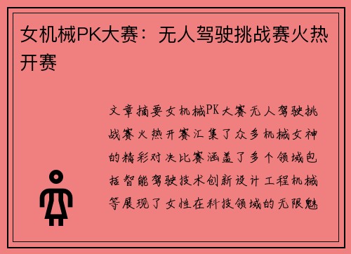 女机械PK大赛：无人驾驶挑战赛火热开赛