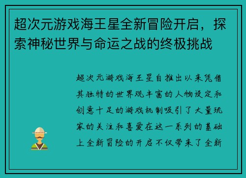超次元游戏海王星全新冒险开启,探索神秘世界与命运之战的终极挑战 超次元游戏海王星全新冒险开启,探索神秘世界与命运之战的终极挑战