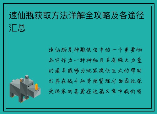 速仙瓶获取方法详解全攻略及各途径汇总